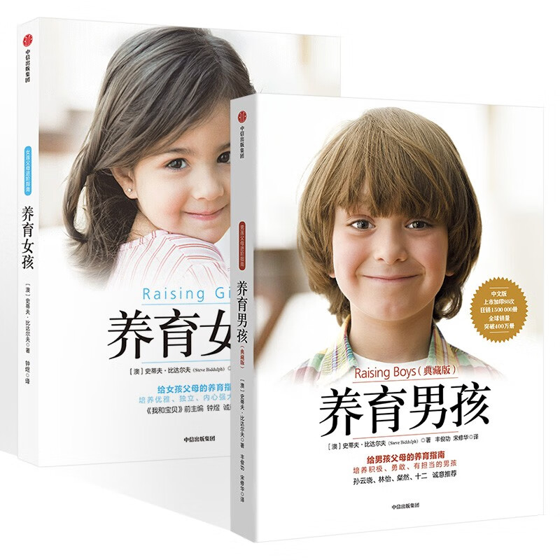 养育男孩+养育女孩 两册