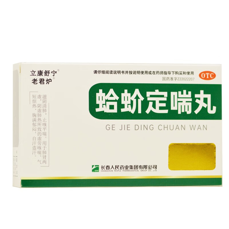 老君炉 蛤蚧定喘丸6g*7袋 长春人民药业 滋阴清肺 止咳平喘 虚劳咳喘