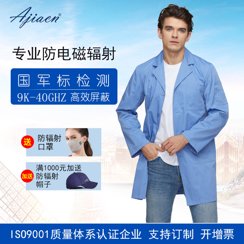 ajiacn爱家防辐射服工作服女上班外穿电焊氩弧焊防辐射工服监控室机房男 金属纤维 定制