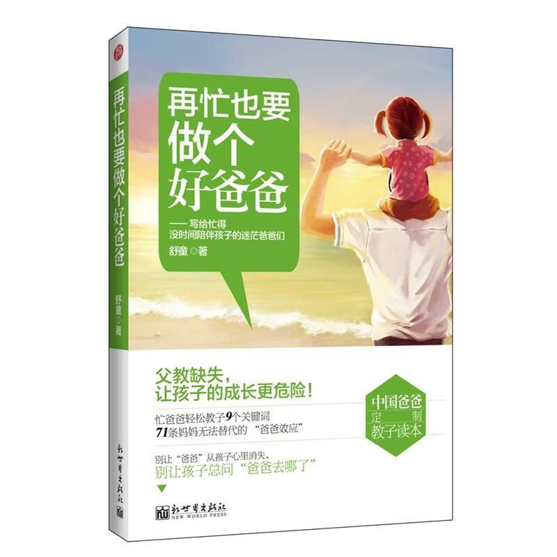 再忙也要做个好爸爸【新人有礼】