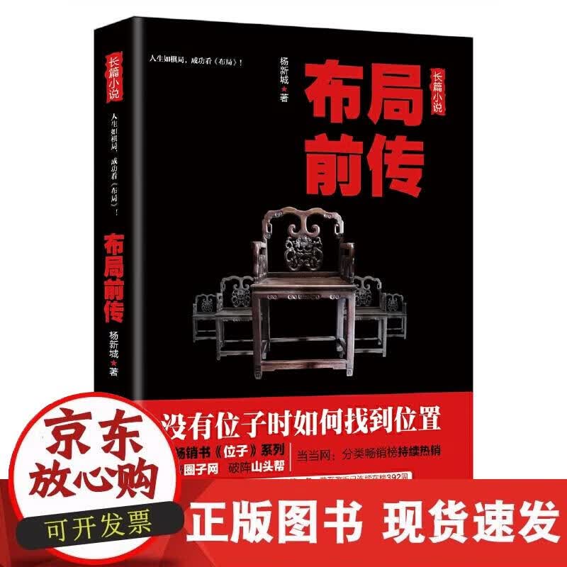 【正版现货】布局前传
