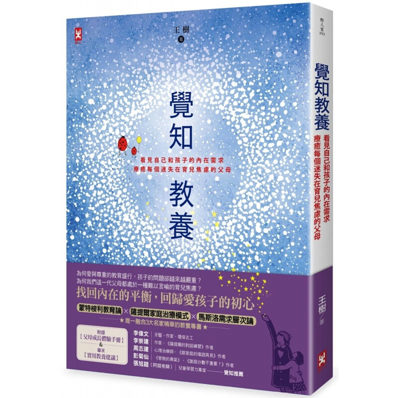 现货台版 觉知教养 看见自己和孩子的内在需求疗愈每个迷失在育儿焦虑的父母生活子教育教养