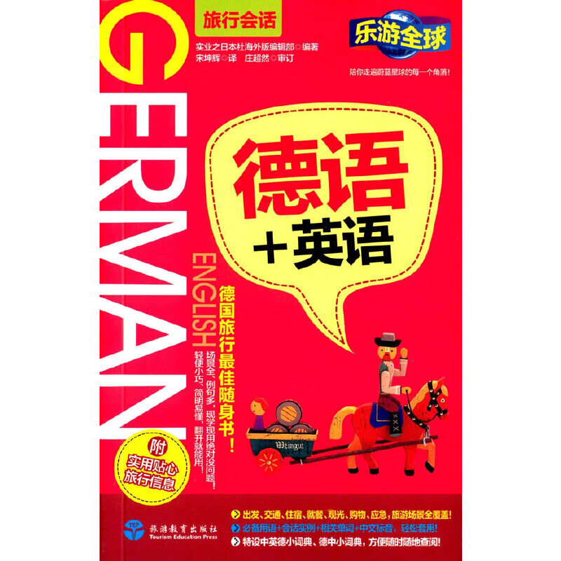 德语+英语