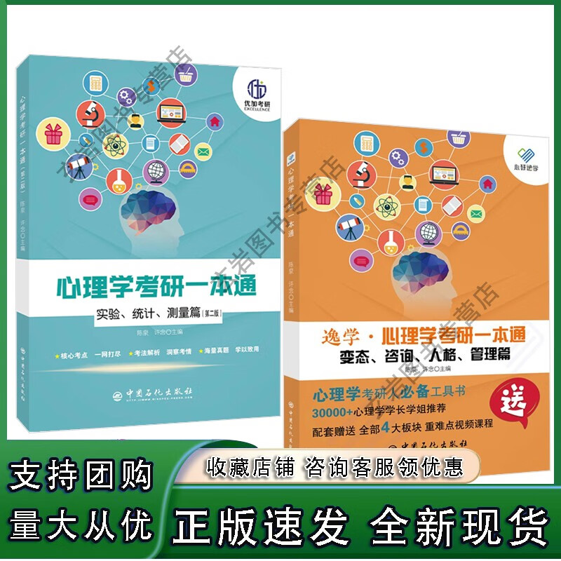 n【全2册】心理学考研一本通变态咨询人格