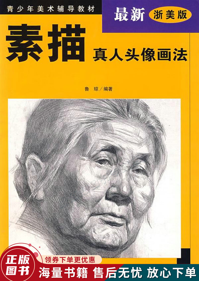 素描真人头像画法