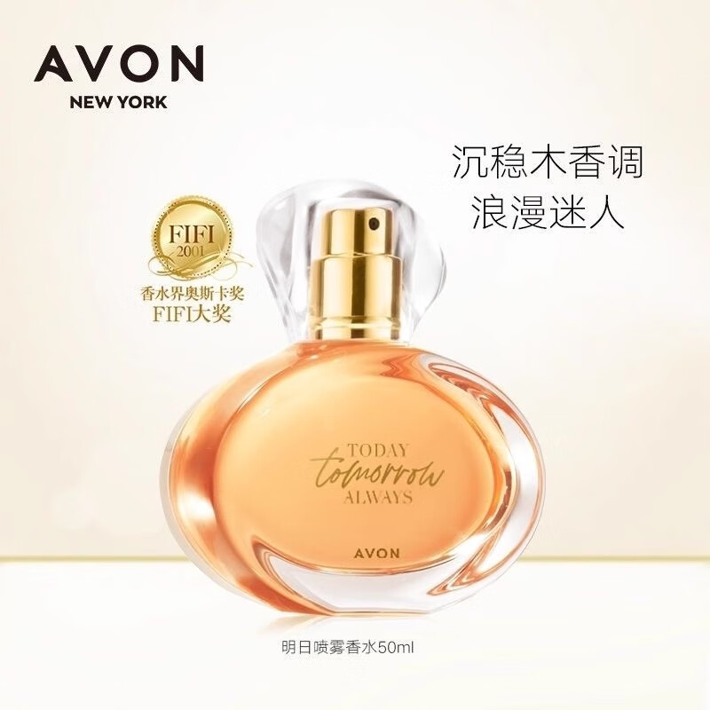 雅芳雅芳明日香水50ml木质香淡香氛留香淡雅送人 礼物