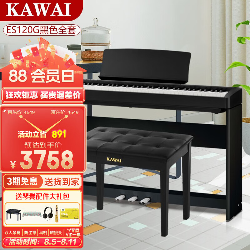 成人入门幼师教学儿童智能考级钢琴 es120黑色 原装木架 三踏板 礼包