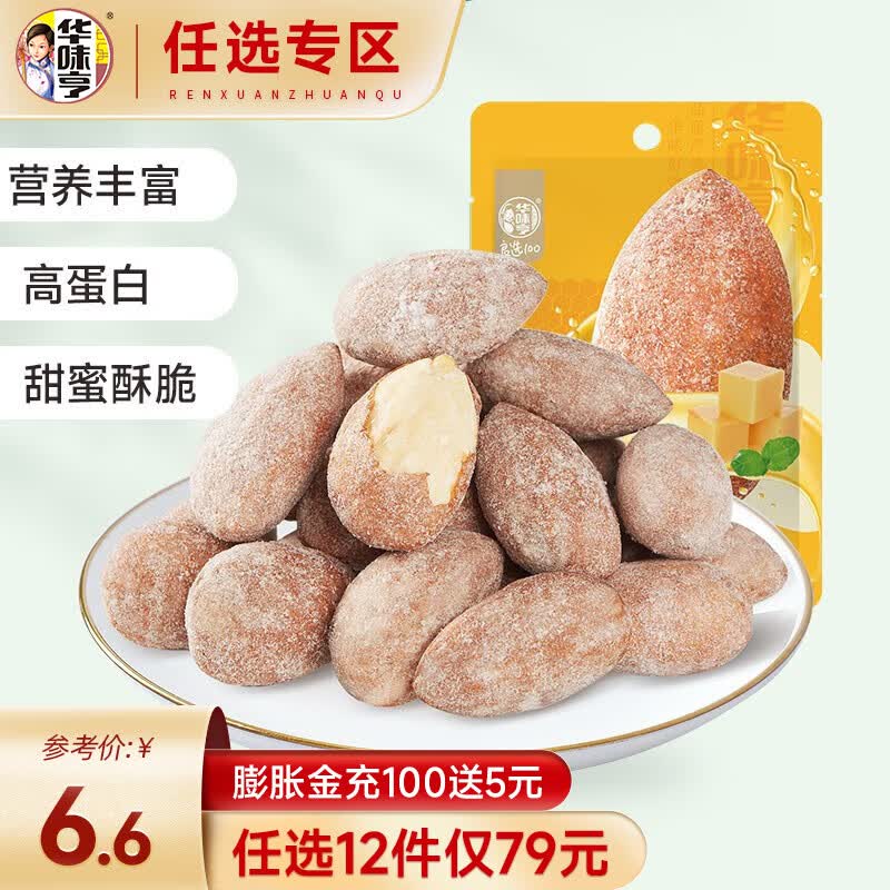 华味亨【79选12】蜂蜜黄油味口味坚果系列 袋装坚果杏仁休闲零食小吃 35g蜂蜜黄油巴旦木仁怎么样,好用不?