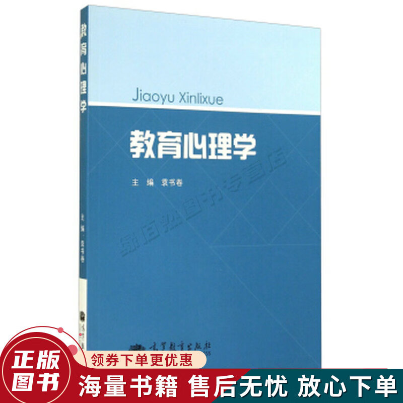 教育心理学