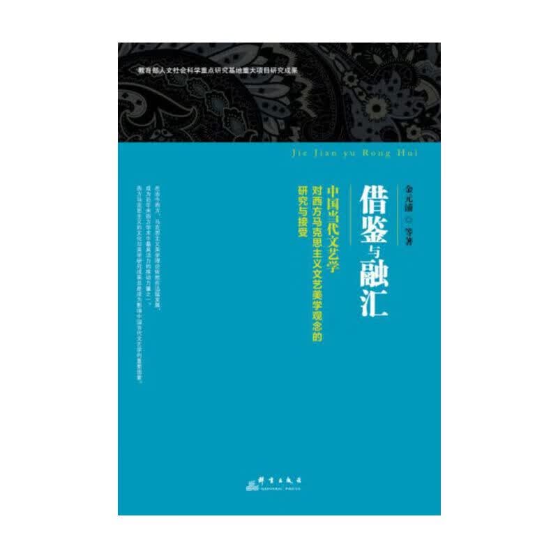 借鉴与融汇