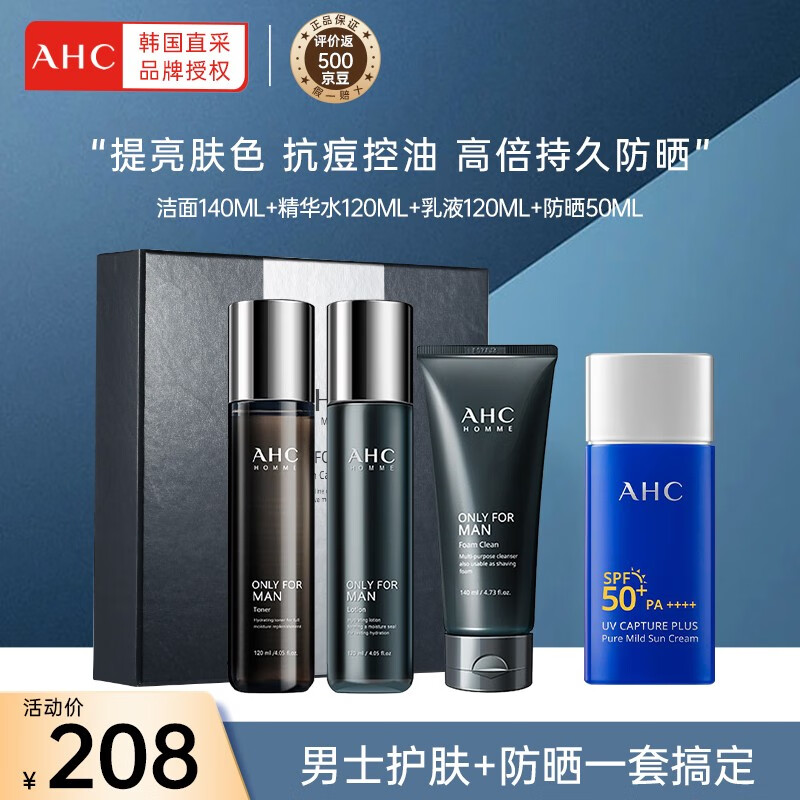 AHC男士护肤品洁面水乳套装清爽控油补水保湿礼盒装生日礼物送男友 夏季护肤防晒四件套