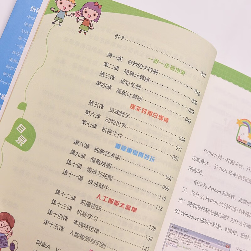 青少年编程魔法课堂 Python图形化创意编程(异步图书出品)