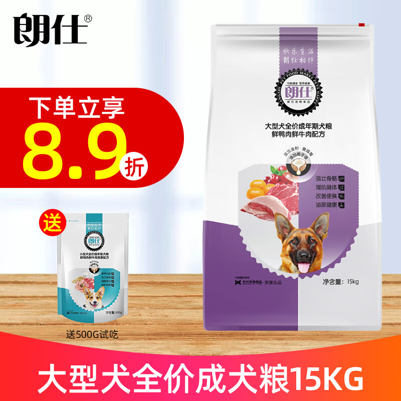 朗仕狗粮 大型成犬15kg拉布拉多金毛德牧 鲜鸭肉鲜牛肉配方全价成犬粮