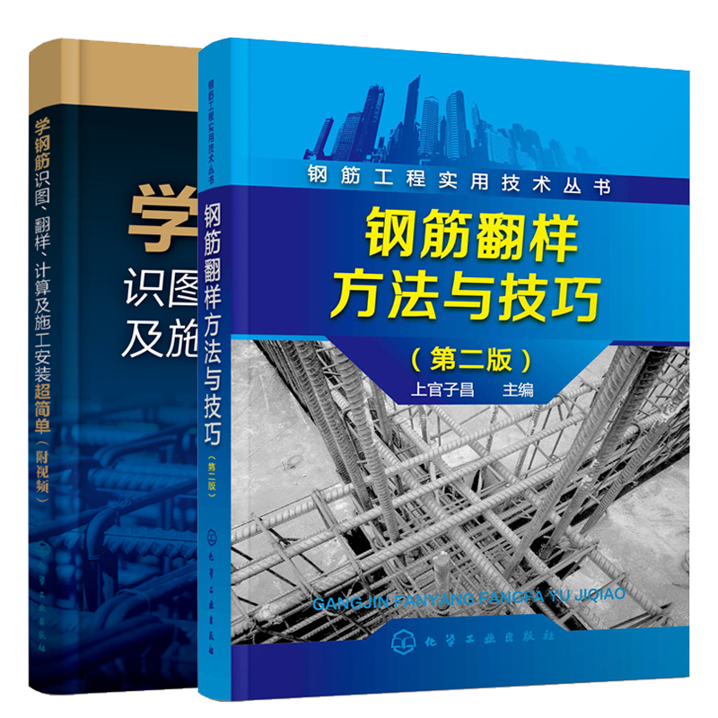 【视频教程】学钢筋识图 翻样 计算及施工安装超简单 钢筋工程实用