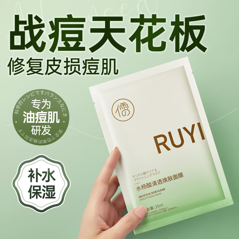 儒意（RUYI）水杨酸清透焕肤面膜*5