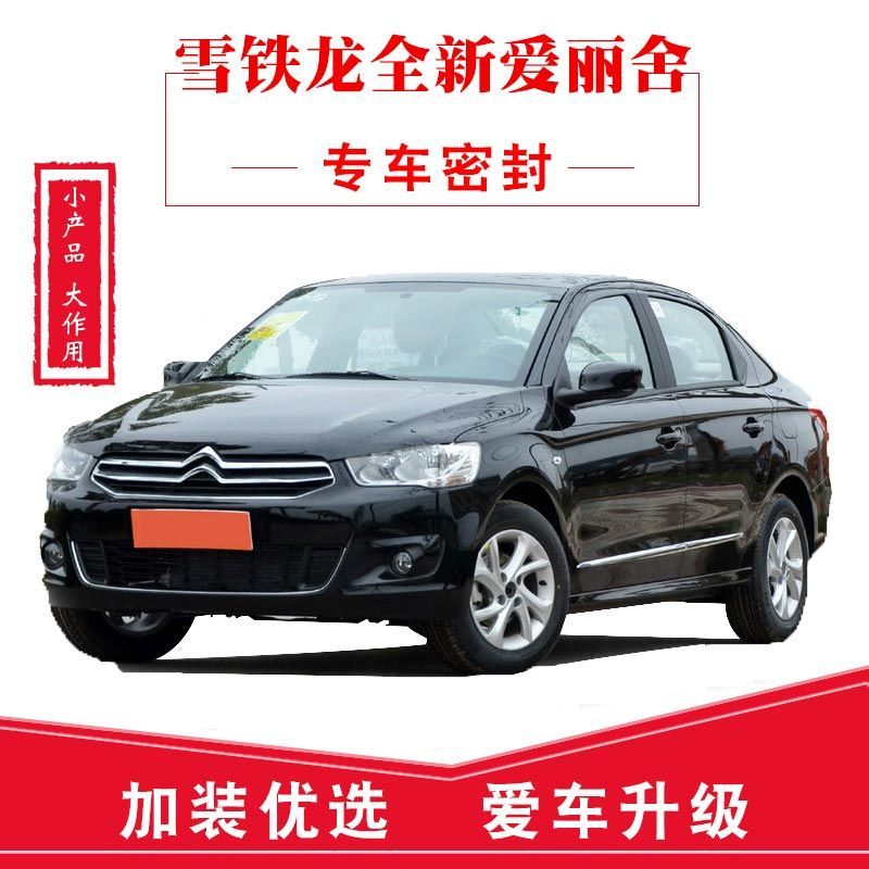 适用于22 21 20款雪铁龙全新爱丽舍专用汽车密封条车门隔音条全车装饰