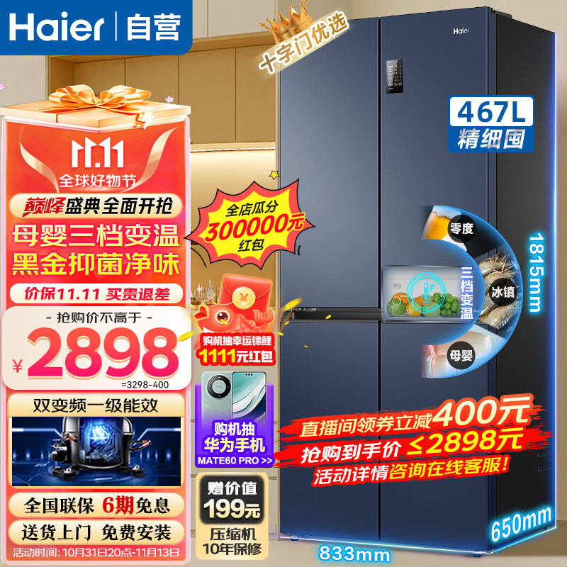 海尔（Haier）四门冰箱467升一级能效双变频风冷无霜十字四开门多门对开门家用超薄省电大容量电冰箱 465升级款属于什么档次？