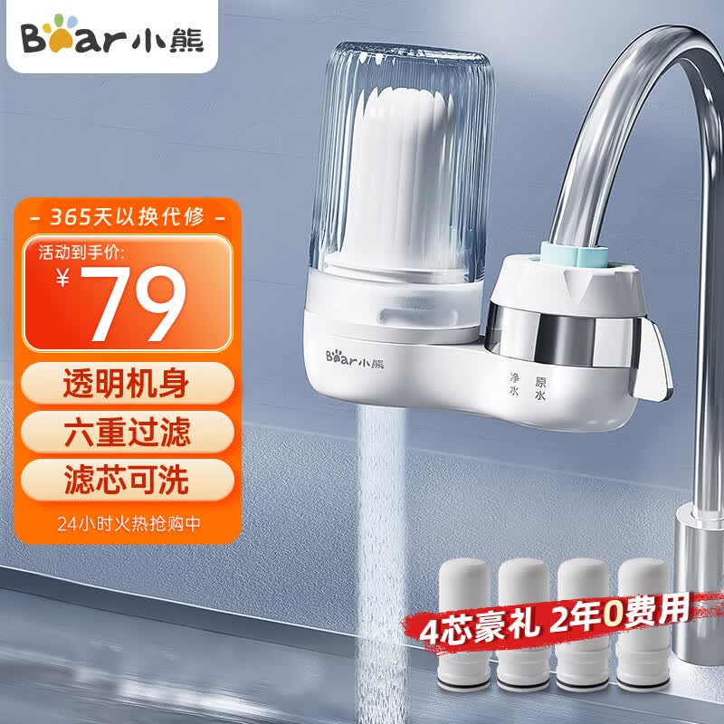 小熊（Bear）水龙头过滤器 净水器水龙头 台式家用厨房前置滤水器自来水可视化可清洗滤芯CX-E0033四芯使用感如何?
