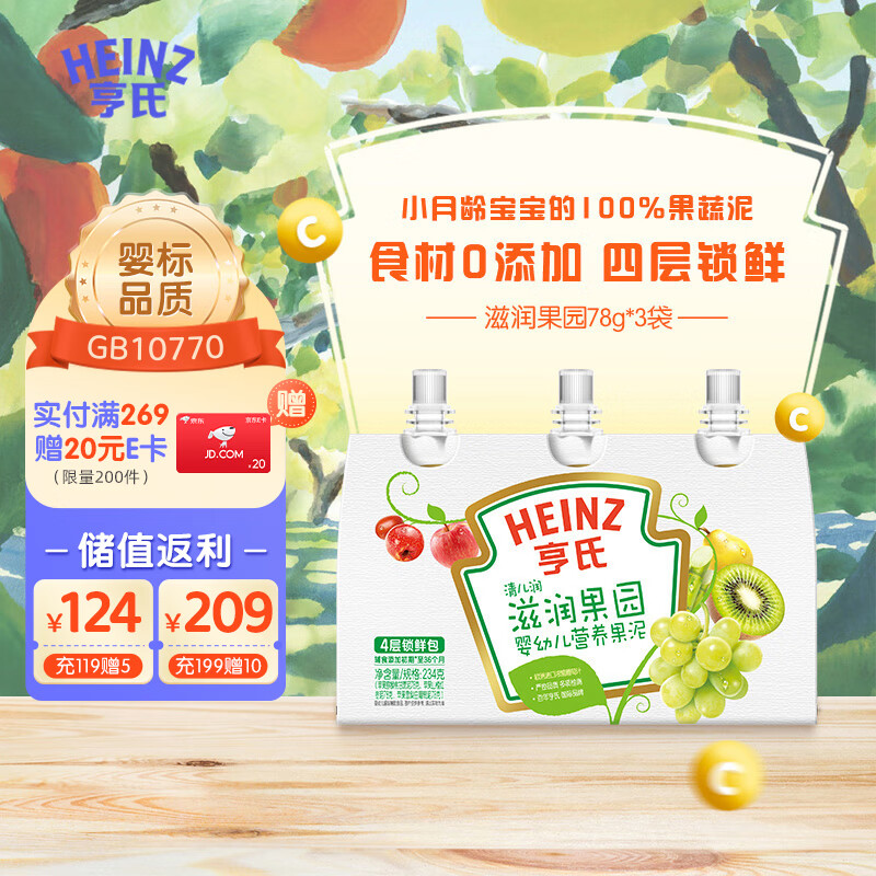 亨氏 (Heinz) 滋润果园-混合口味水果泥78g*3袋(婴儿辅食初期-36个月)