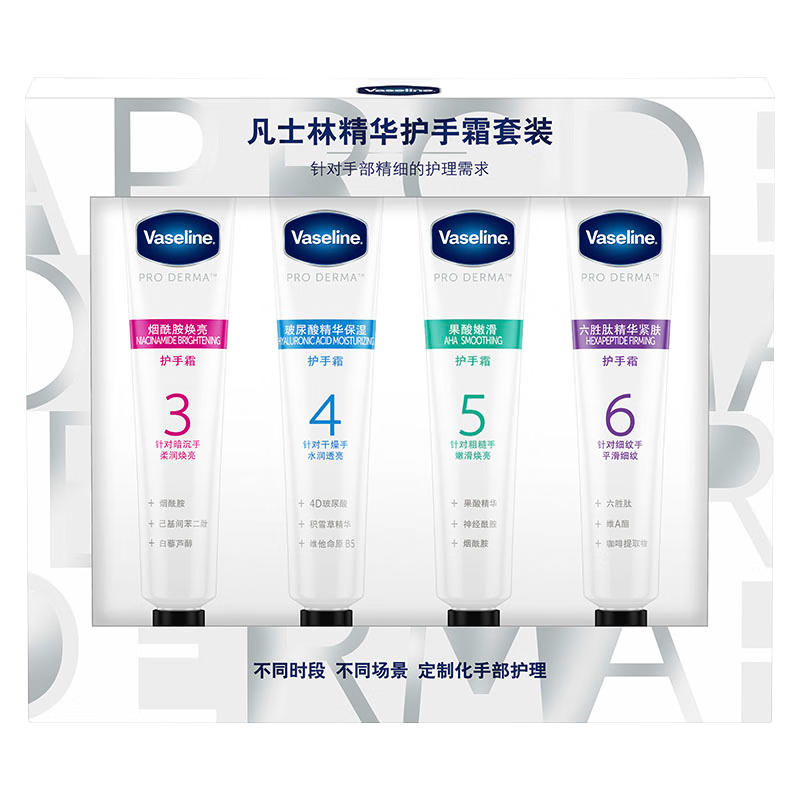 凡士林 精华护手霜补水保湿舒缓温和弹润润手霜滋养呵护手部肌肤手部护理精华霜自然清香男女 【精华护手霜套装：3号+4号+5号+6号】