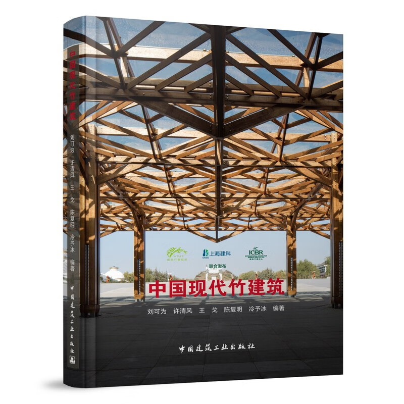 中国现代竹建筑