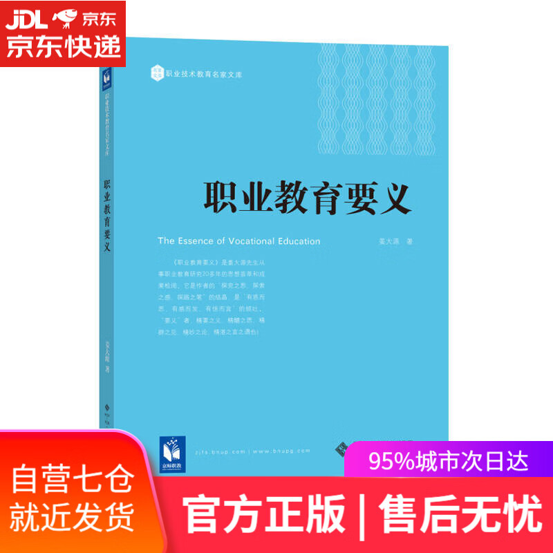【新华书店】职业教育要义