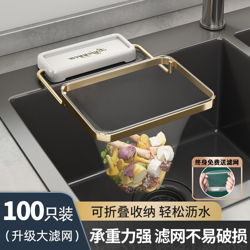 京严选厨房水槽过滤网支架剩菜剩饭垃圾水池洗碗盘一次性过滤筐架沥水网 单过滤网【100个装】
