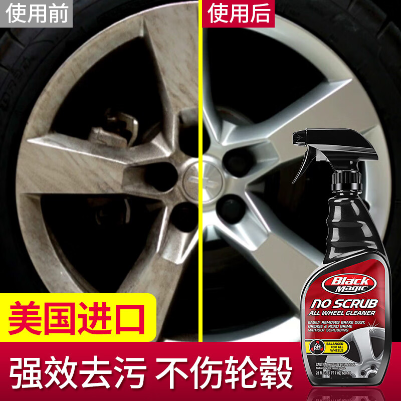 BLACK MAGIC轮毂清洗剂铁粉去除剂清洁剂不伤轮胎美国进口680ml