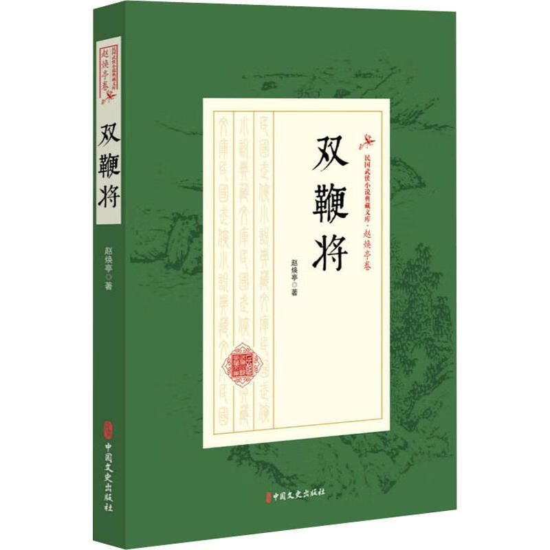 奇侠平妖录·蓝田女侠