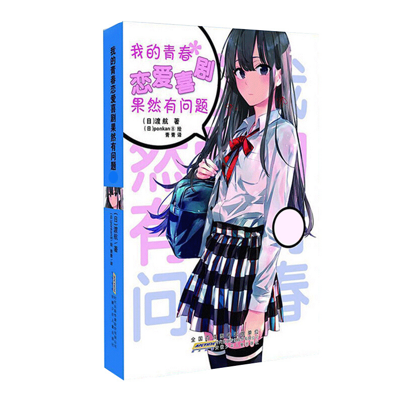 【自选】我的青春恋爱物语果然有问题全套1
