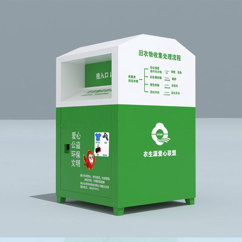 澳颜莱旧衣服回收箱旧衣服回收箱衣物爱心捐箱智能旧衣回收箱衣物投放