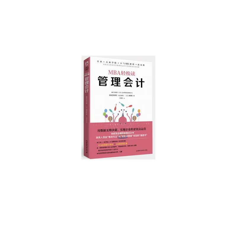 管理会计/MBA轻松读