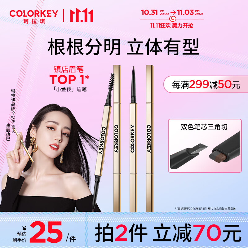 colorkey 珂拉琪小金筷眉笔 01摩卡棕 0.07g（1支装）立体廓型素描眉笔 防水防汗不易掉色 生日礼物