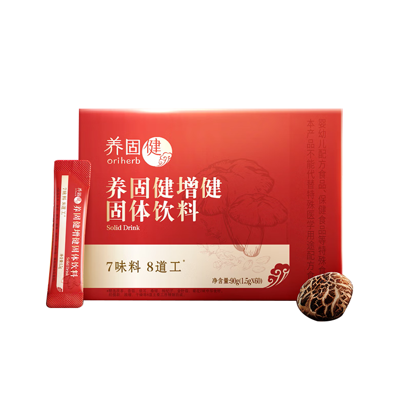 无限极增健固体饮料无极限保健品冲剂  1.5g*60袋