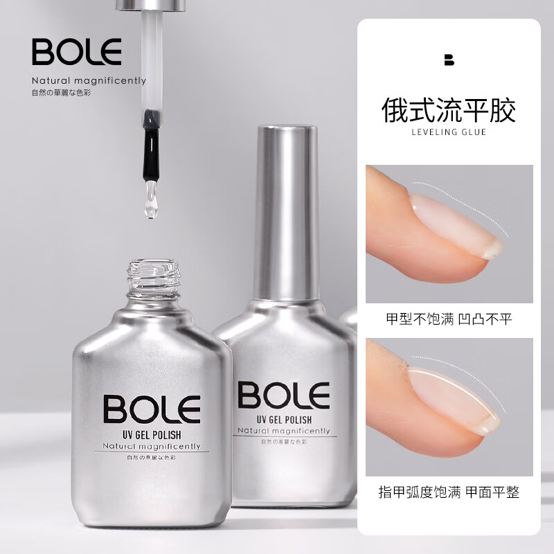 搏乐 BOLE建构胶流平加固塑形三合一甲油胶光疗指甲胶美甲店专用 建构胶（俄式流平胶）