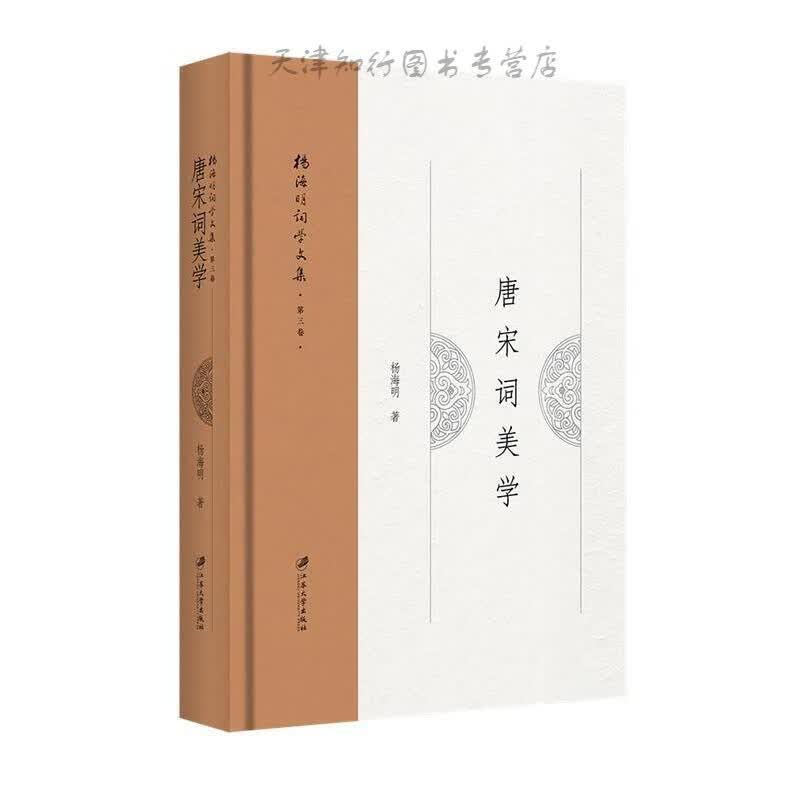 速发唐宋词美学
