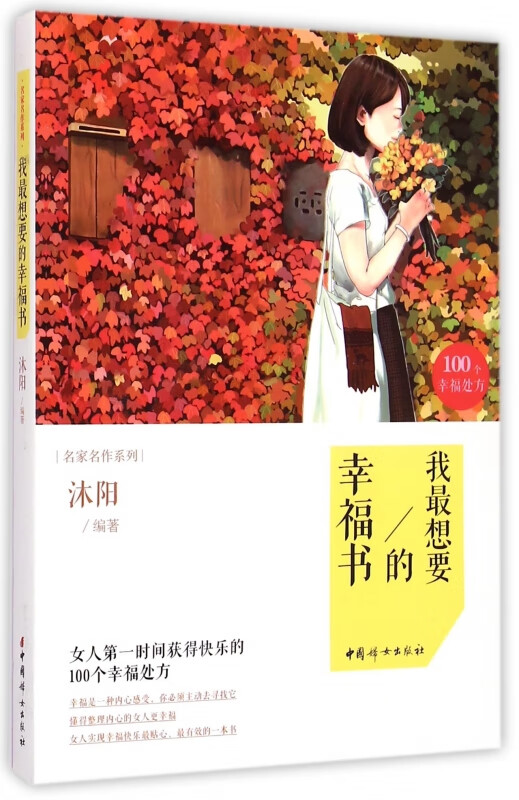 我最想要的幸福书/名家名作系列