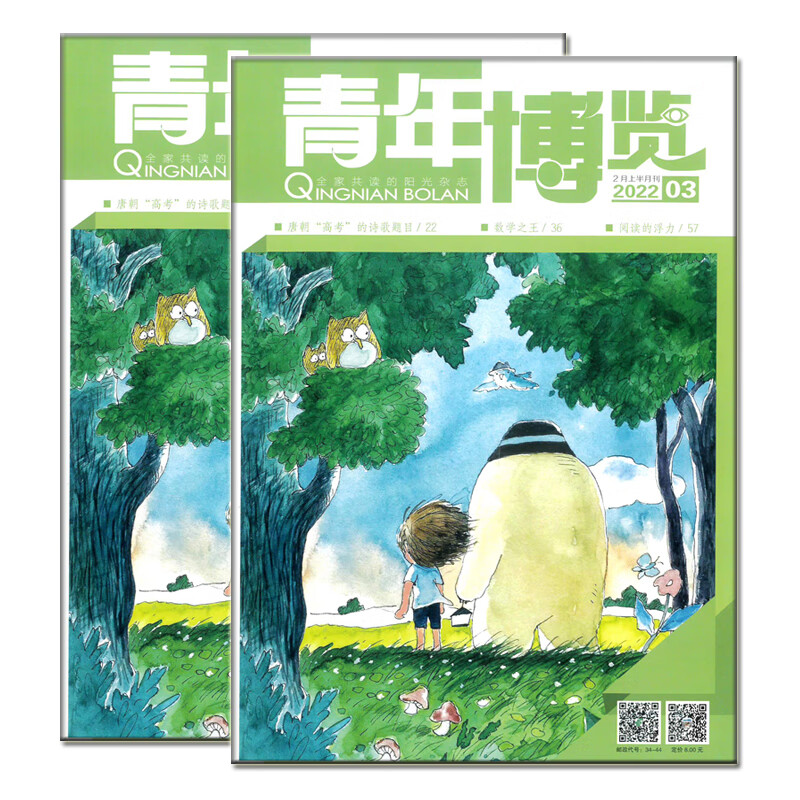 【速发】青年博览杂志2022年1-12月读者文摘彩版选刊环球人物看天下