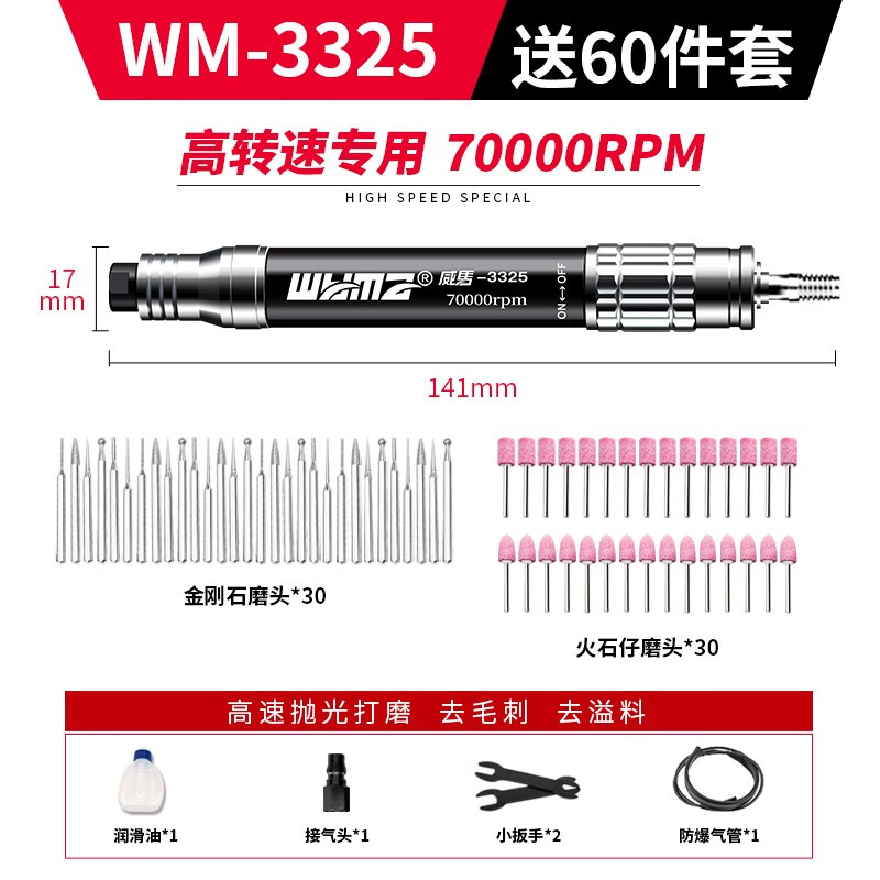 威马牌气动工具系列（WYMA）工业级风磨笔气动打磨笔风动打磨机小型手持抛光3mm手持雕刻工具 WM-3325（高速抛光）