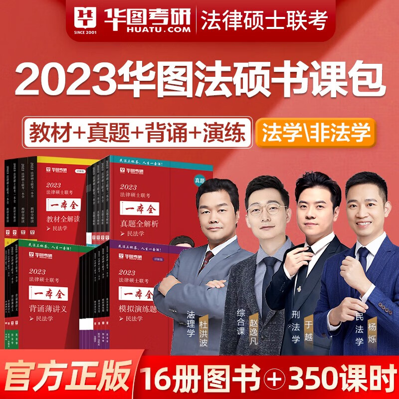 华图法硕2023考研法律硕士联考背诵宝典薄讲义教材全解读历年真题杨烁民法于越刑法赵逸凡法制史杜洪波法理学研究生考试分析非法学 教材全解读【杨硕】民法学单本 2023法硕