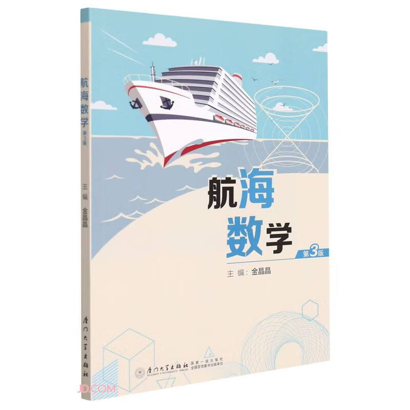 航海数学怎么样,好用不?