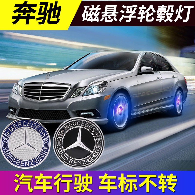 利欧贝汽车磁悬浮轮毂灯适用于奔驰宝马奥迪大众改装发光车轮毂盖装饰