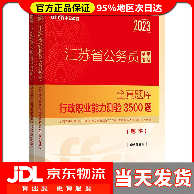 【系列自选】中公教育2023江苏省公务员