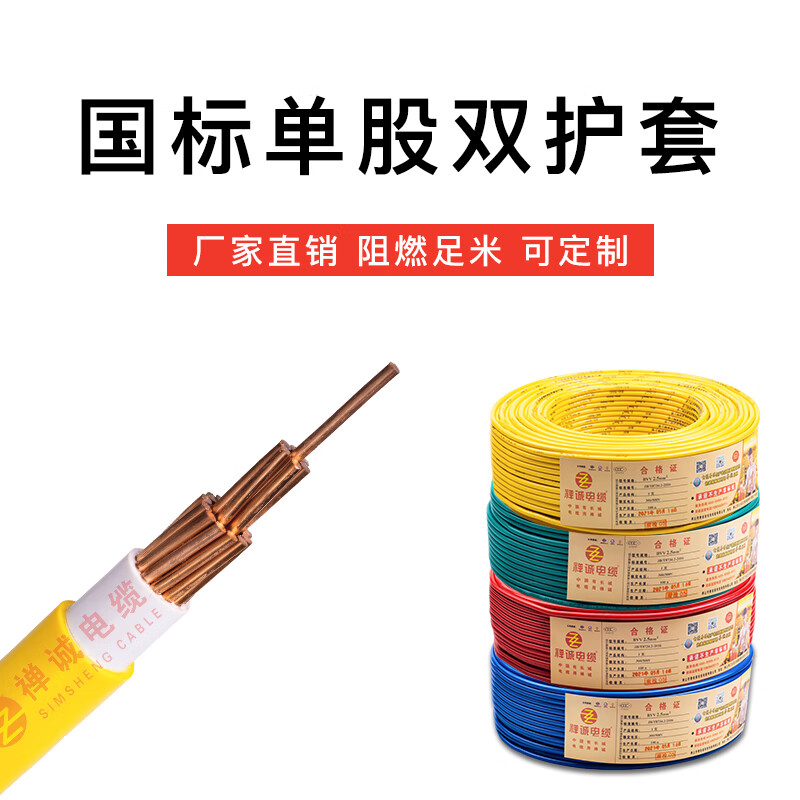 渤通缆禅诚电缆纯铜芯bvv电线单支1.5/2.