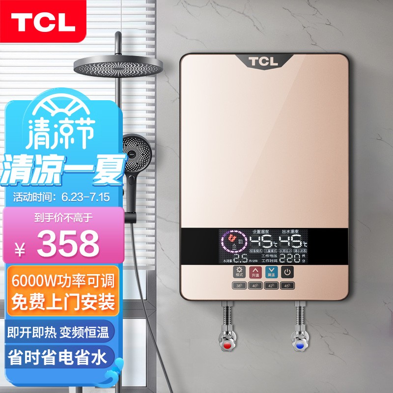 实情反馈【TCLTDR-603TM即热式电热水器】评测好不好？价格参数是多少？好用吗