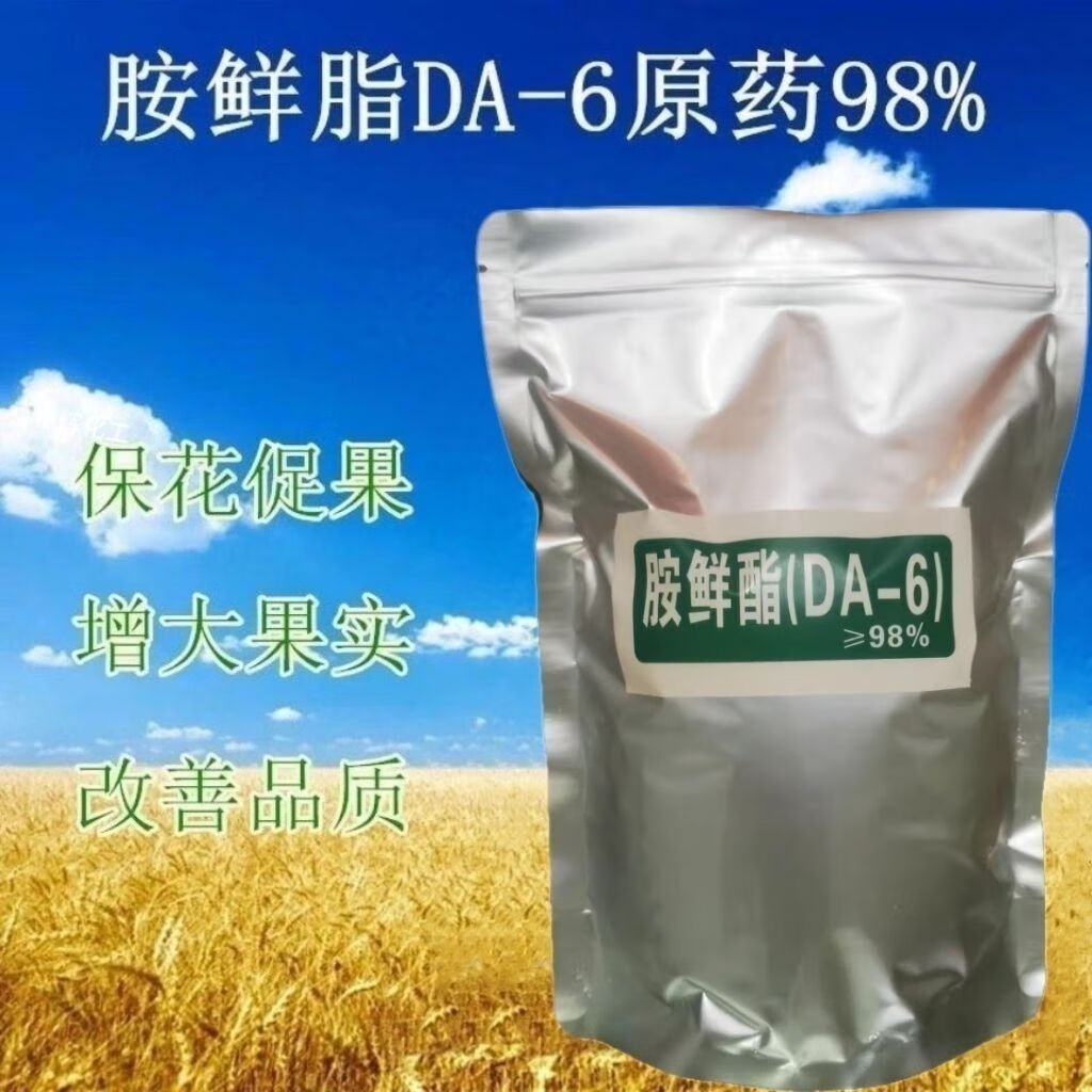 胺鮮酯?；ū９霎a(chǎn)膨果上色增產(chǎn)提質(zhì)生長(zhǎng)調(diào)節(jié)劑正品胺鮮脂包郵 1公斤包郵到家限時(shí)限量