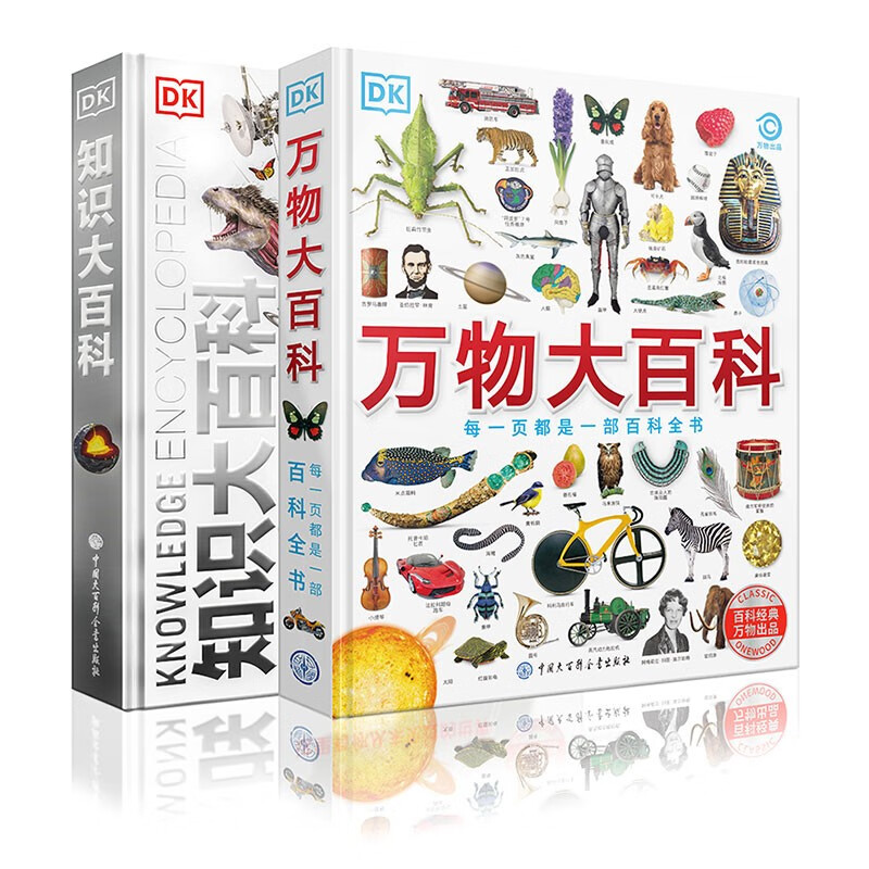 DK万物大百科知识大百科（2册套装） DK万物+知识套装怎么样,好用不?