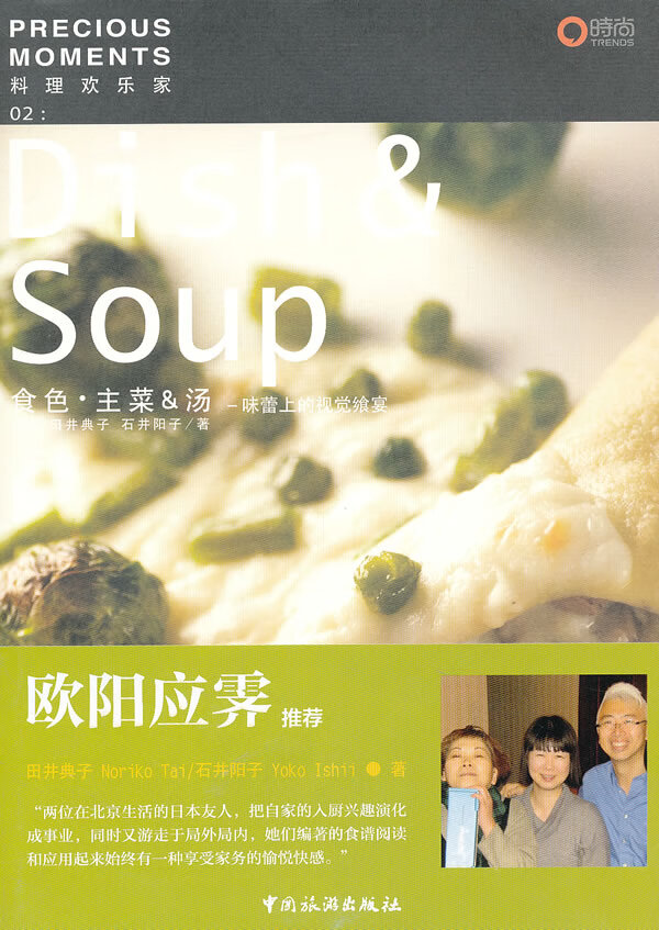 食色.主菜 & 汤-味蕾上的视觉飨宴-料理欢乐家-02/烹饪/美食 / 厨师用书/书籍