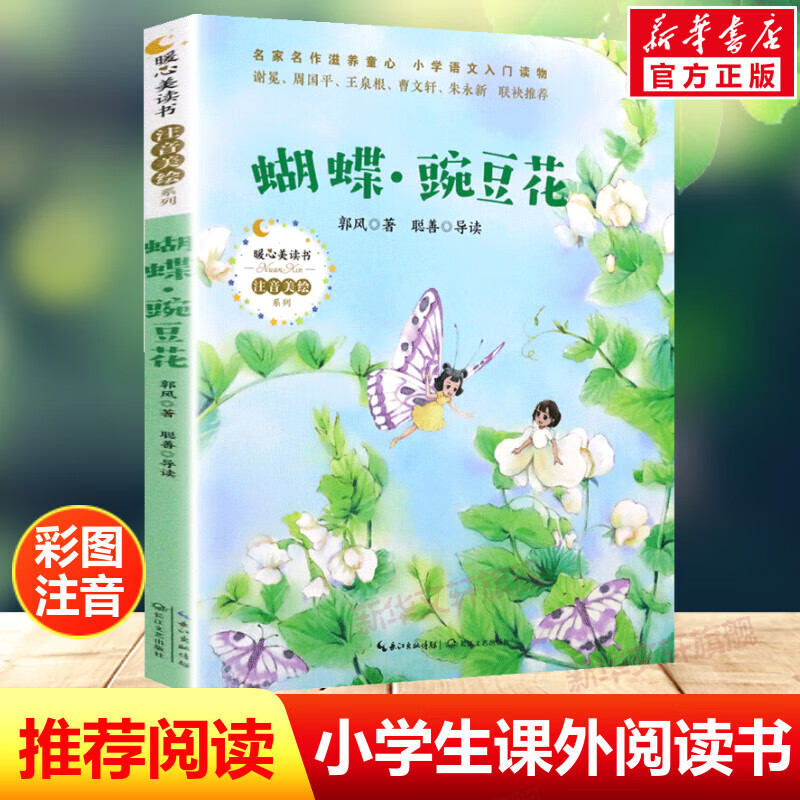 适合小学生二三年级看图画书经典童诗少儿诗歌带拼音