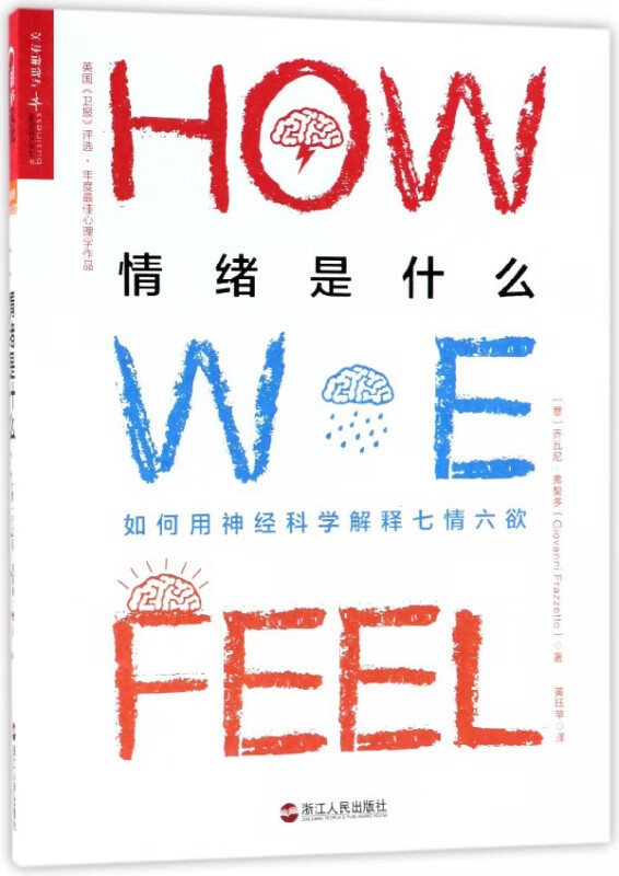 情绪是什么
